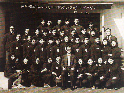 IOWC members in South Cholla Province (1973)