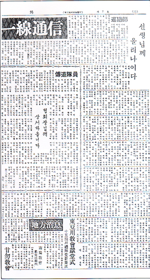 Excerpt from Sung Wha magazine (reports of activities addressed to Reverend Moon and the church president), established 1958)