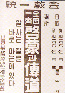 Posters advertising the church's 