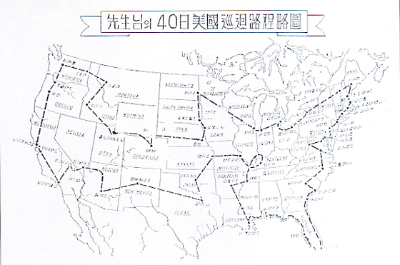 Map showing Reverend Moon's 40-day itinerary in America