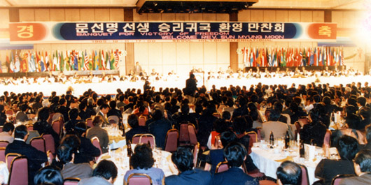 The welcoming banquet for Reverend Moon