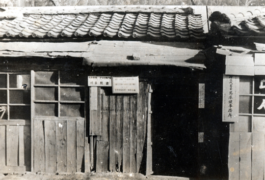 Sae Dae Mun ("Three Door") Church in Bukhak-dong, Seoul